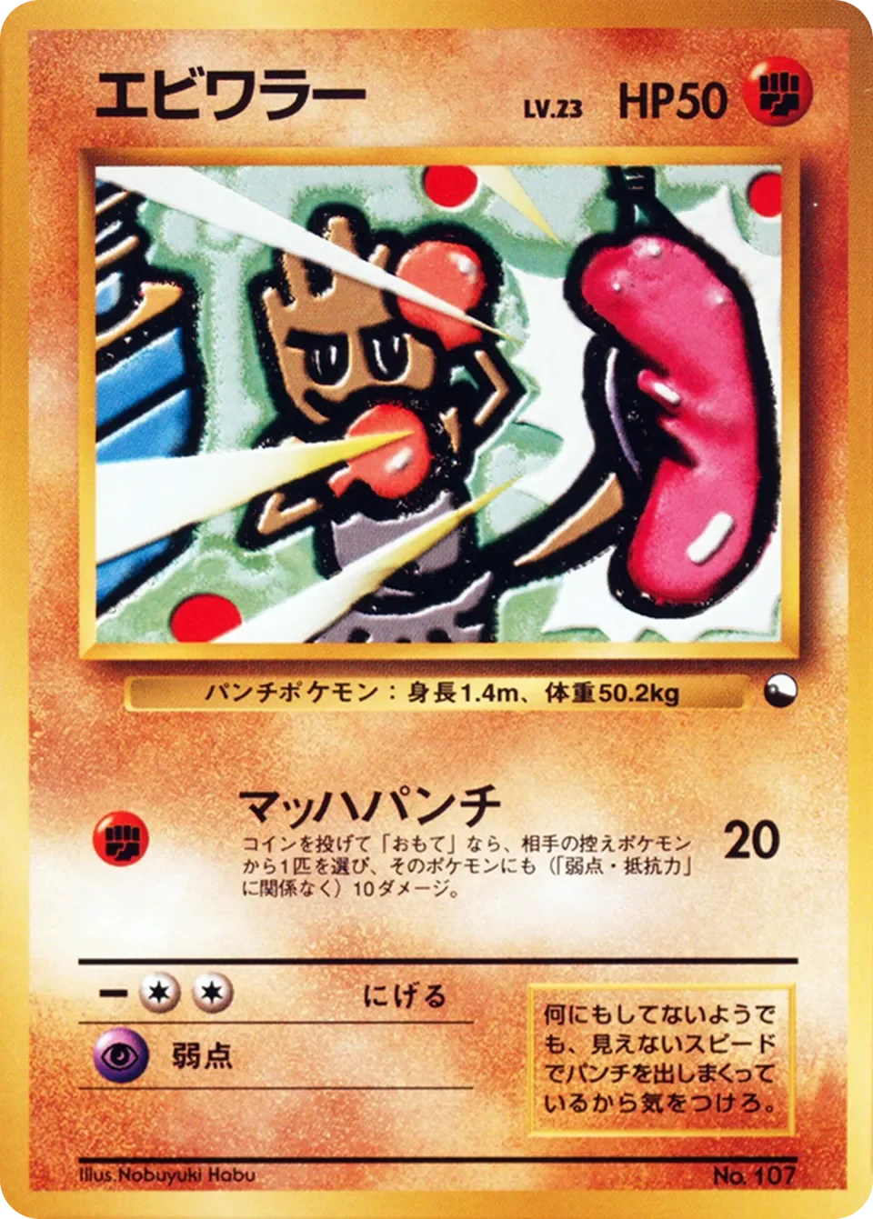 Hitmonchan 「VENDING_MACHINE_SERIES_2_RED No. 027」「JP」